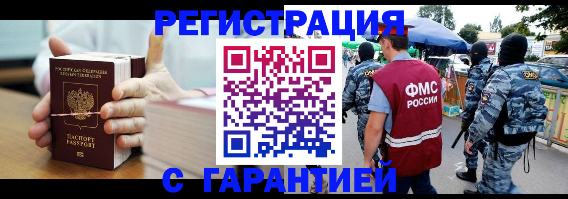 временная регистрация 2025 в Владивостоке