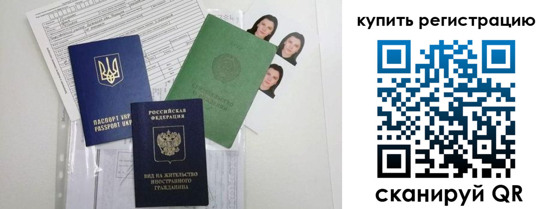 временная регистрация для школы в Владивостоке