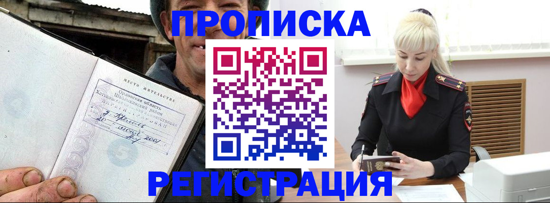 регистрация в Владивостоке