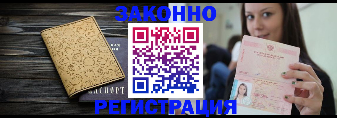 временная прописка в Владивостоке