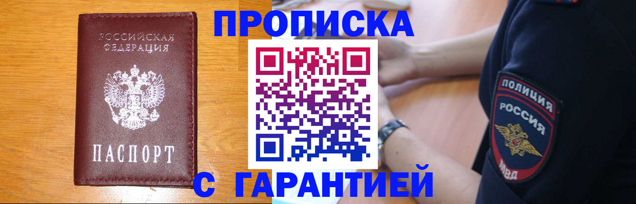 временная прописка в Владивостоке
